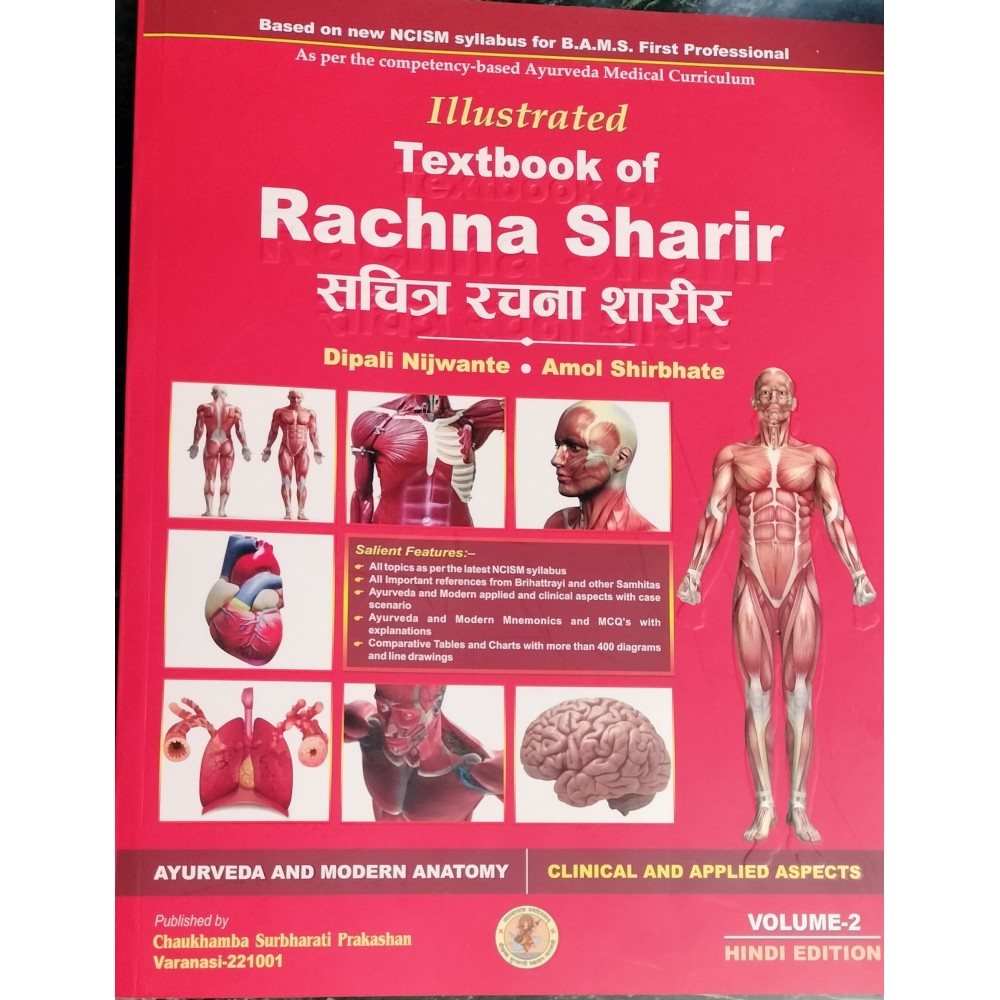 llustrated Textbook of Rachna Sharir Vol 2